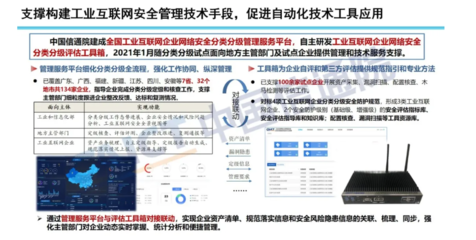 工業互聯網企業網絡安全分類分級管理試點工作電視電話總結會議 構筑安全防線，護航數字化轉型