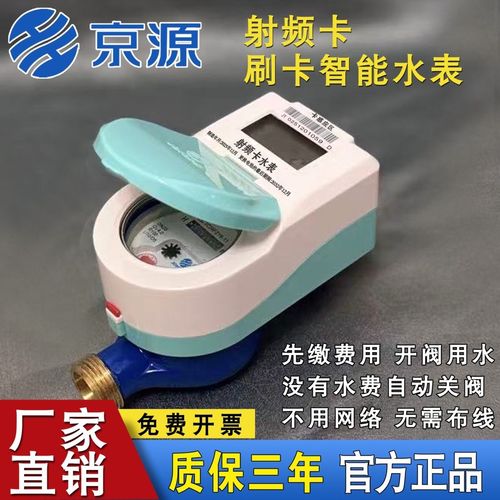 京源射頻卡智能冷水表在出租房管理中的應用與優勢